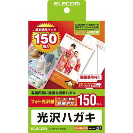 エレコム ELECOM 光沢ハガキ用紙 150枚入り EJH-GAH150