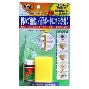 どこでも下地 石膏ボード用 スピードミニ10 15ml