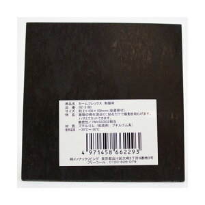 CmAbNR[|[V J[tbNX 2×100×100mm Sܕt  RZ-2100