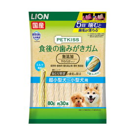 ライオン商事 ペットキッス 食後の歯みがきガム 無添加 やわらかタイプ 超小型犬~小型犬用 80g