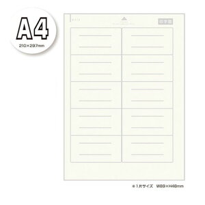 デビカ 貼ってはがせる名札 A4 10面 オフホワイト 060610