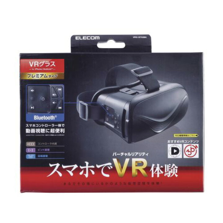 楽天市場 送料無料 エレコム Elecom Vrゴーグル スマホ Bluetooth コントローラー 一体型 充電式 動画鑑賞 4 0 6 5インチ スマートフォン ブラック Vrg Bt02bk Mono