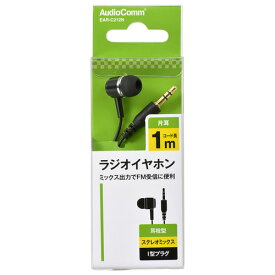 オーム電機 AudioComm 片耳ラジオイヤホン ステレオミックス 耳栓型 1m EAR-C212N