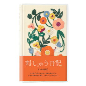 【送料無料】ミドリ 日記 5年連用 刺繍 花柄 ベージュ 12883006