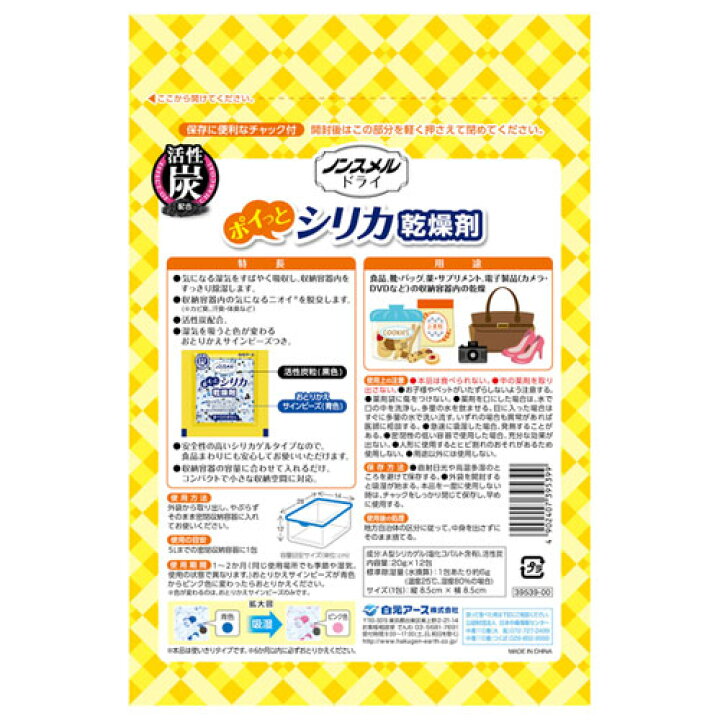 楽天市場 白元アース ノンスメル ドライ ポイっと シリカ 乾燥剤 g 12包入 シリカゲル シリカ 食品乾燥 Mono