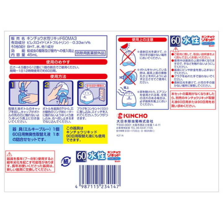 水性キンチョウリキッド 取替液 60日 無香料 低刺激 コンセント式蚊取 1箱 2本入 大日本除虫菊 キンチョー キンチョウ ワイワイショップ 送料無料 一部地域を除く 水性 キンチョウリキッド 60日 ローズの香り 取替え液 2本入 30コ S 大日本除虫菊株式会社 液体