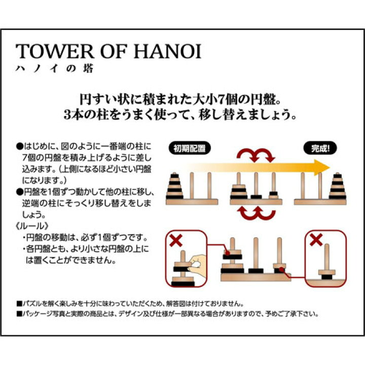 楽天市場 ハナヤマ かつのう ハノイの塔 Mono