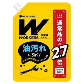 WORKERS 作業着液体洗剤 大容量 2000g