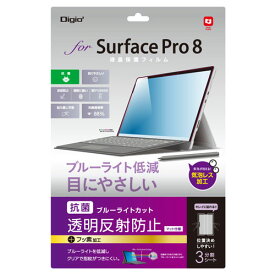 ナカバヤシ Digio2 Surface Pro 8用 液晶保護フィルム 反射防止 ブルーライトカット TBF-SFP21FLGCBC