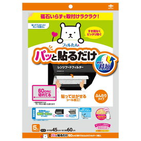 東洋アルミ パッと貼るだけ 60cmに切れてる ふんわり フィルター 5枚入