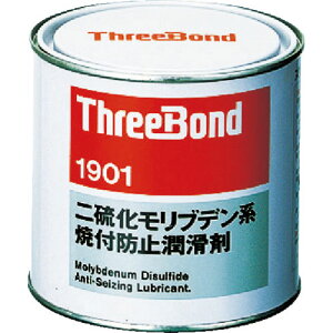 【送料無料】スリーボンド 焼付防止潤滑剤 二硫化モリブデン系 ペーストタイプ 1kg 黒色 TB1901