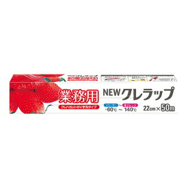 【送料無料】クレハ NEWクレラップ業務用 幅22cm 50m 30本入