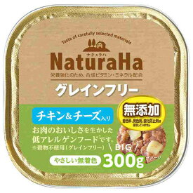 マルカン ナチュラハ グレインフリー チキン&チーズ入り 300g SNH-070