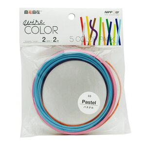 �f�U�C�����C���[ ���V���� wire COLOR 5�F�Z�b�g �p�X�e�� 2��×2m