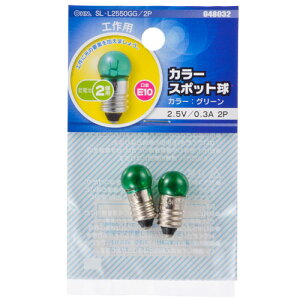 �I�[���d�@ �J���[�X�|�b�g�� E10 0.3A �O���[�� 2�� SL-L2550GG/2P