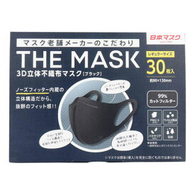 横井定 THE MASK 3D立体不織布マスク ブラック レギュラーサイズ 30枚入 N005