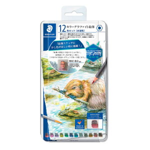 ステッドラー カラーグラファイト鉛筆 12色セット 14610T M12 色鉛筆 色えんぴつ 12色 絵画 水彩 イラスト 塗り絵 ぬり絵