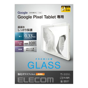 ポスト投函 エレコム ELECOM Google Pixel Tablet 2023 用 ガラスフィルム 超透明 強化ガラス 指紋防止 飛散防止 気泡防止 TB-P231FLGG