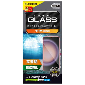 �|�X�g���� �G���R�� ELECOM Galaxy S23 SC-51D/SCG19 �K���X�t�B���� ������ �����K���X �\�ʍd�x10H �w��h�~ ��U�h�~ �C�A�h�~ PM-G231FLGGS