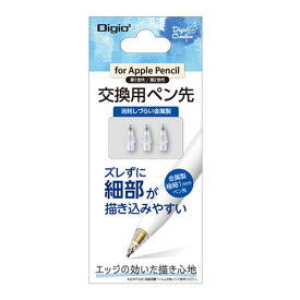 ナカバヤシ Digio2 アップルペンシル 交換用ペン先 透明/金属製 TPEN-PS03