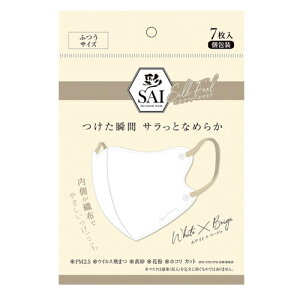 彩 SAI 立体シルクフィールマスク ホワイト×ベージュ ふつうサイズ 7枚入
