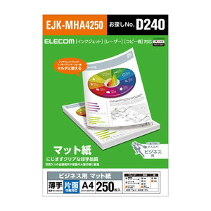 エレコム ELECOM ビジネス用マット紙 A4 薄手 片面250枚 ホワイト EJK-MHA4250