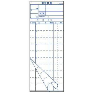大黒工業 会計伝票 2枚複写 50枚組×10冊入 S-20A