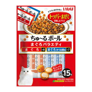 いなば ちゅ~るボール まぐろバラエティ 10g×15袋入