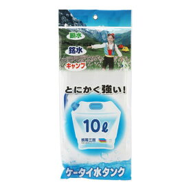 折りたたみ 水タンク 10L PW-10