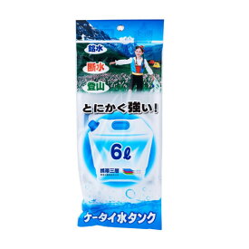 折りたたみ 水タンク 6L PW-6