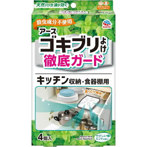 アース製薬 アース ゴキブリよけ 徹底ガード キッチン収納 食器棚用 4個入