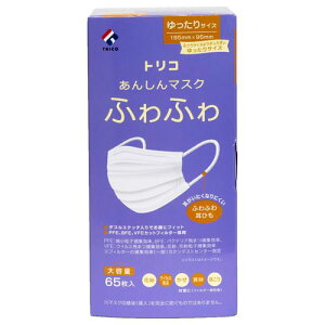 トリコ あんしんマスク ふわふわ ゆったり 65枚入