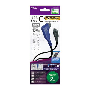 �i�J�o���V MCO USB PD 240W �[�d�P�[�u�� 2m L�^ UPD-2B20LBK
