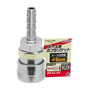 EARTH MAN A1103 �\�P�b�g�z�[�X�p ��9mm