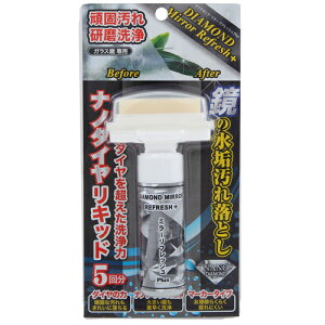 ORB ダイヤモンドミラーリフレッシュ プラス 20ml 鏡の水垢落とし DMR-PLUS クリーナー お風呂 鏡 洗面所 洗面台 シンク