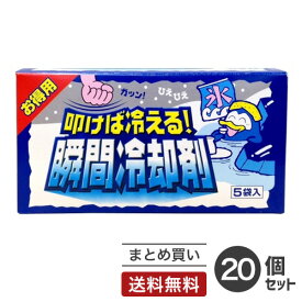 まとめ買い 扶桑化学 叩けば冷える 瞬間冷却剤 5袋入 20個セット 熱中症対策グッズ 熱対策 冷感 保冷 冷却 涼しい クール