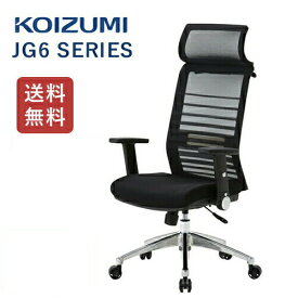 【送料無料】コイズミ オフィスチェア JG6 ブラック JG6-101BK エルゴノミック 回転チェア PCチェア イス 椅子
