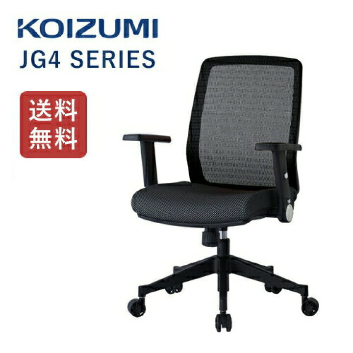 楽天市場】コイズミ 回転チェア JG4 ブラック JG4-301BK 