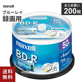 【送料無料】あす楽 まとめ買い マクセル maxell 録画用 BD-R 25GB 200枚 BRV25WPE.50SP ブルーレイ ブルーレイディスク メディア スピンドル お買い得