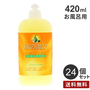 まとめ買い ミマスクリーンケア 緑の魔女 バス用洗剤 420ml 24個 お風呂 洗剤 バス用 掃除 液体洗剤 中性 手に優しい エコ洗剤 浴室掃除 お風呂用洗剤