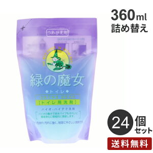 まとめ買い ミマスクリーンケア 緑の魔女 トイレ 詰め替え用 360ml 24個 トイレ 洗剤 トイレ用 掃除 液体洗剤 中性 手に優しい エコ洗剤 トイレ掃除