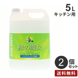 【送料無料】まとめ買い ミマスクリーンケア 緑の魔女キッチン 5L 業務用 2個