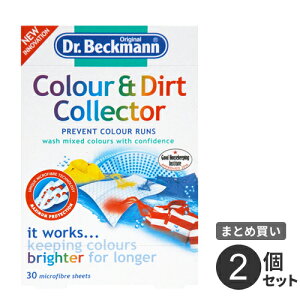 まとめ買い ドクターベックマン ランドリーケア カラー&ダートコレクター 色移り防止シート 30枚入り 2個