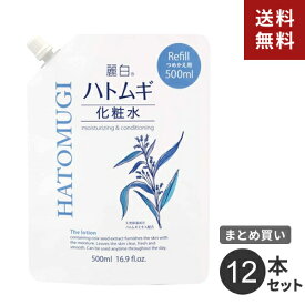 【送料無料】まとめ買い 熊野油脂 麗白 ハトムギ化粧水 詰替 500ml 12本