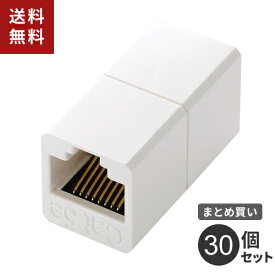 まとめ買い エレコム ELECOM 延長コネクタ LD-RJ45JJ5Y2 30個セット