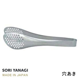 柳宗理 ステンレストング 穴あき 日本製 やなぎそうり sori yanagi キッチンツール うどん パスタ 食洗機対応