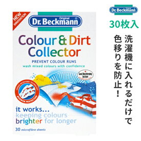 ドクターベックマン ランドリーケア カラー&ダートコレクター 色移り防止シート 30枚入り