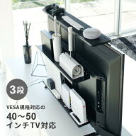 山崎実業 テレビ上&裏ラック スマート smart ワイド ブラック 4883 テレビ裏収納ラック スマート ルータ…