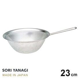 柳宗理 ざる パンチングストレーナー 手付き 23cm ザル 手付き ステンレス 日本製 水切り やなぎそうり sori yanagi