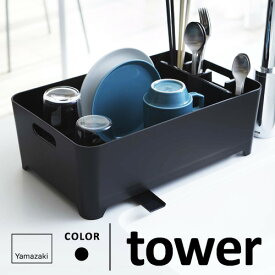 山崎実業 水切りバスケット タワー tower ブラック 2453